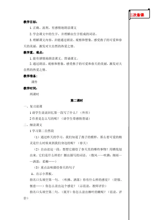 苏教版小学语文四年级下册3.燕子第二课时教学设计