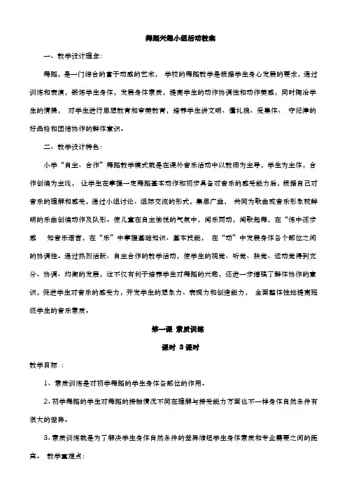 舞蹈兴趣小组活动教学案