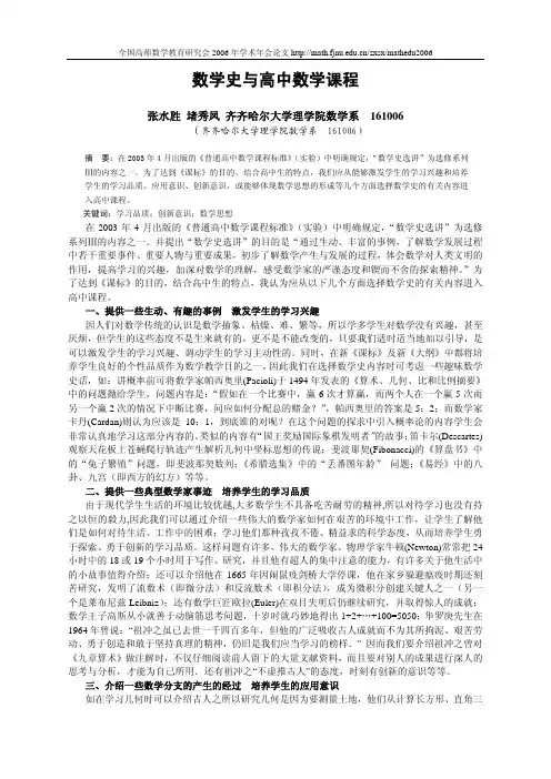 数学史与高中数学课程