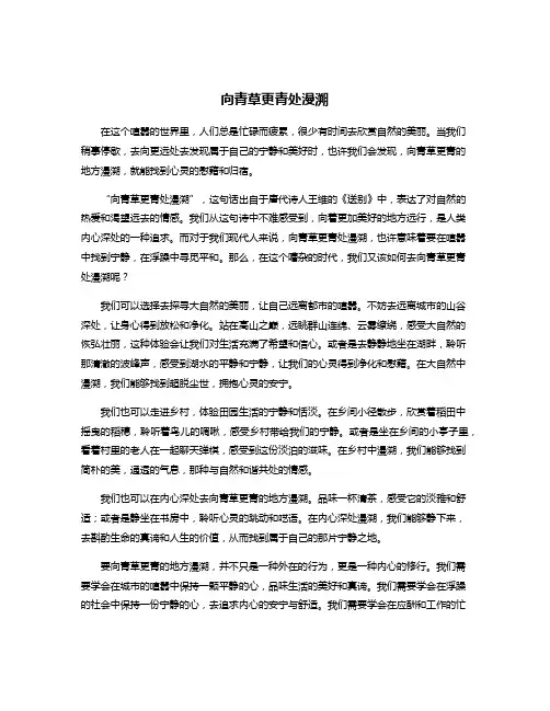 向青草更青处漫溯
