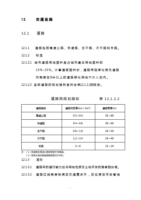 珠海城市规划技术标准与准则规范