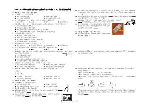 2018-2019学年吉林省长春市五校联考八年级(下)月考物理试卷(解析版)