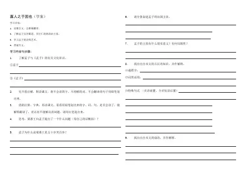 高一语文寡人之于国也(学案) 学案