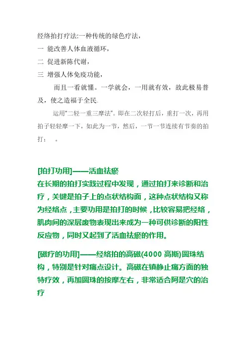 经络拍打疗法