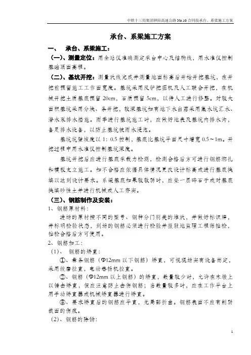 承台施工方案
