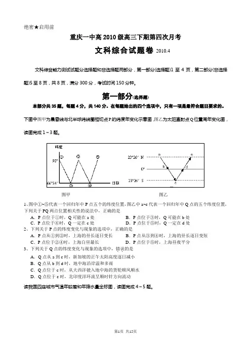 重庆一中高2010级09-10学年(下)4月月考