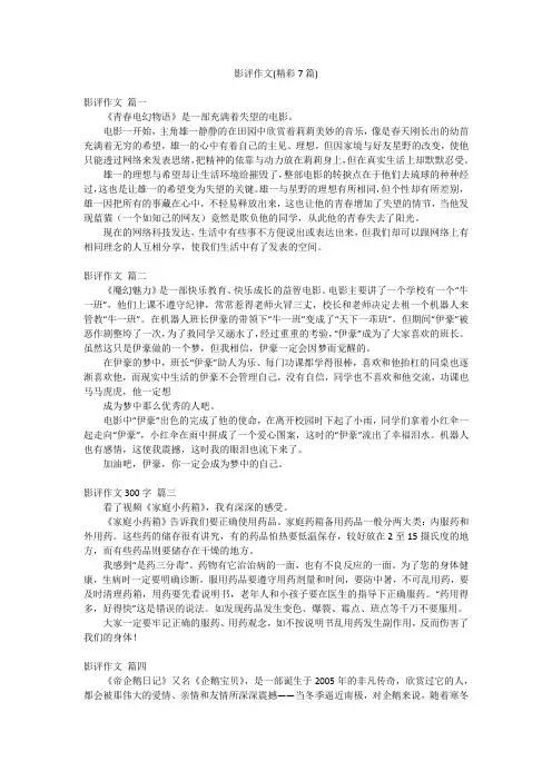 影评作文(精彩7篇)