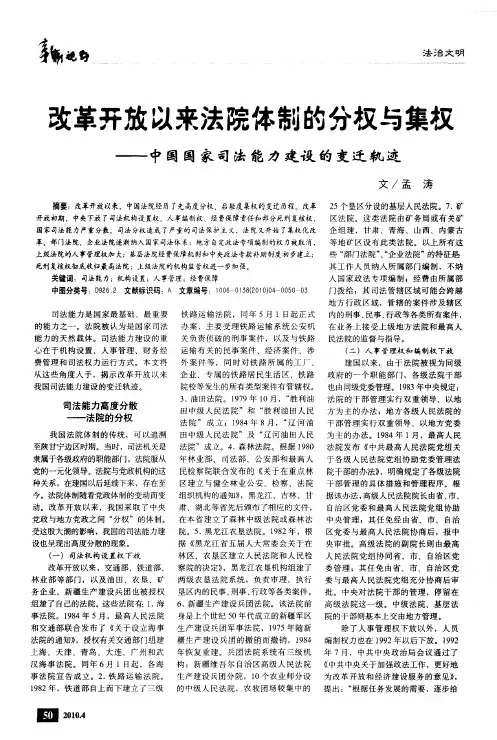 改革开放以来法院体制的分权与集权——中国国家司法能力建设的变迁轨迹