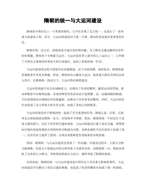 隋朝的统一与大运河建设