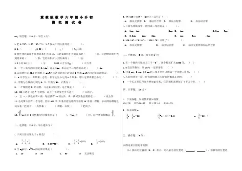 冀教版六年级小升初数学考试试题含答案