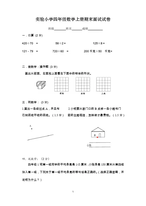 实验小学四年级数学上册期末面试试卷