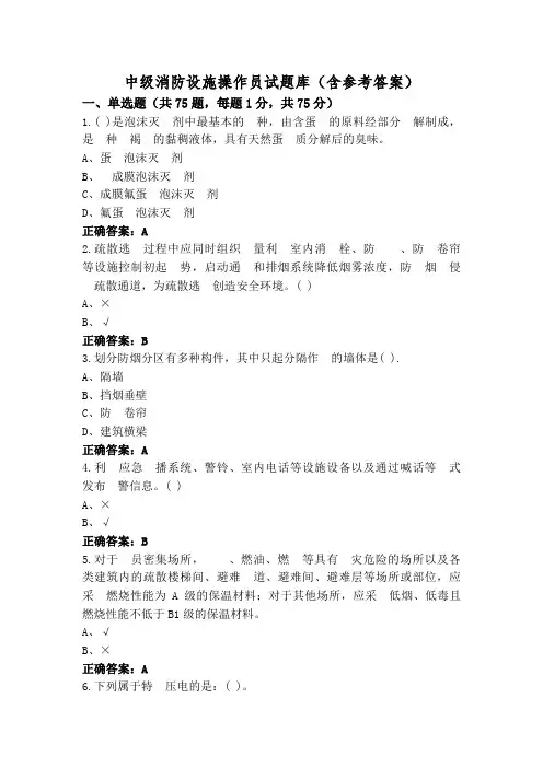 中级消防设施操作员试题库(含参考答案)