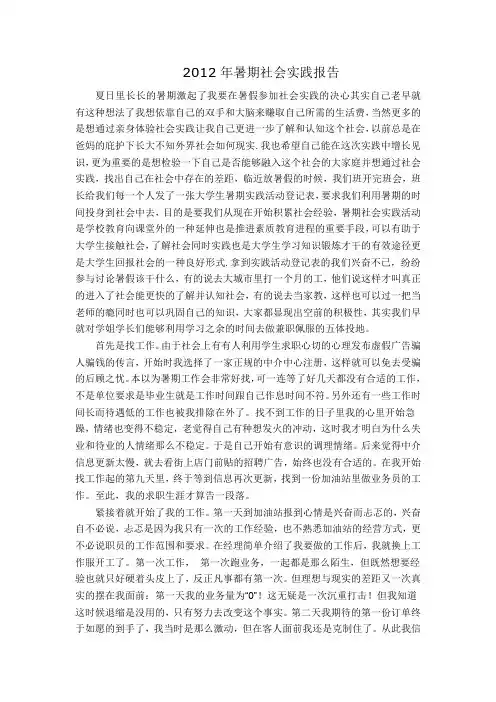 暑期社会实践报告(3000字)