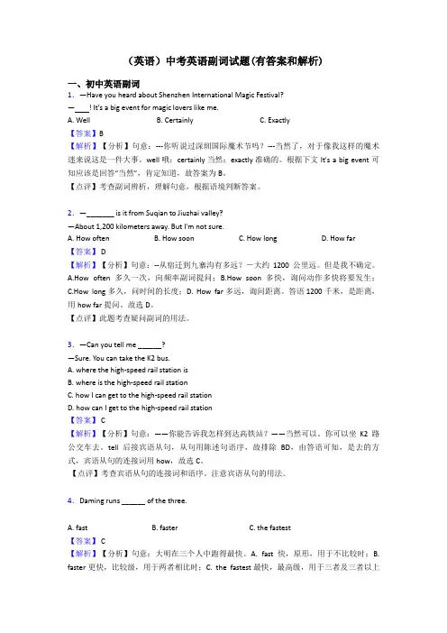 (英语)中考英语副词试题(有答案和解析)