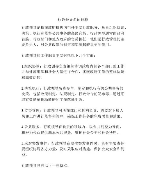 行政领导名词解释