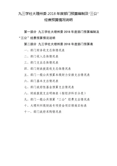 经费预算情况说明