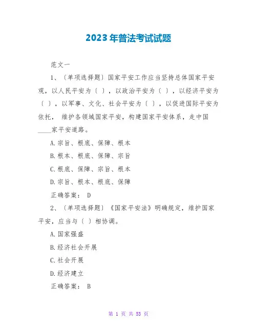 2023年普法考试试题