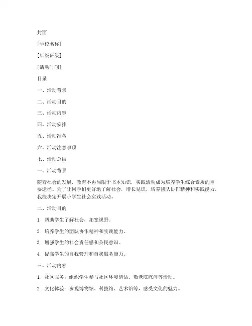 小学生社会实践活动册子