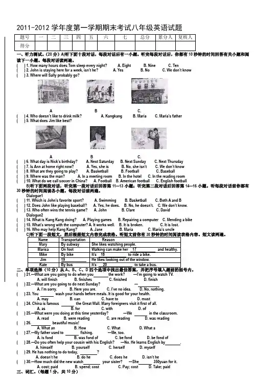 20112012学年度第一学期期末考试八年级英语