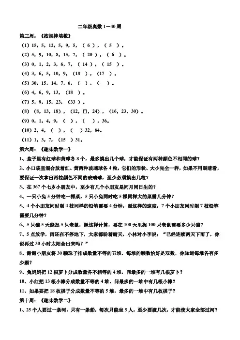 二年级奥数《举一反三》全
