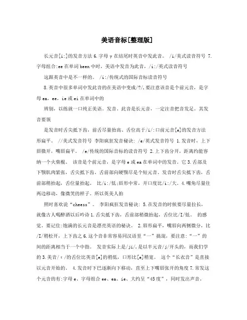 美语音标[整理版]