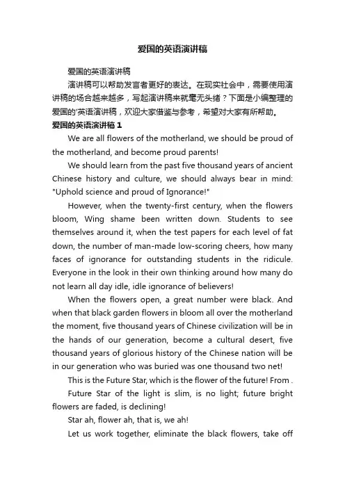 爱国的英语演讲稿