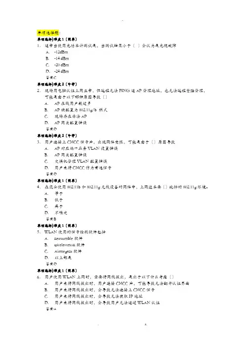 WLAN考试试题