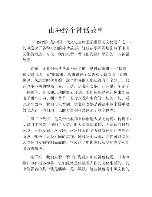 山海经个神话故事