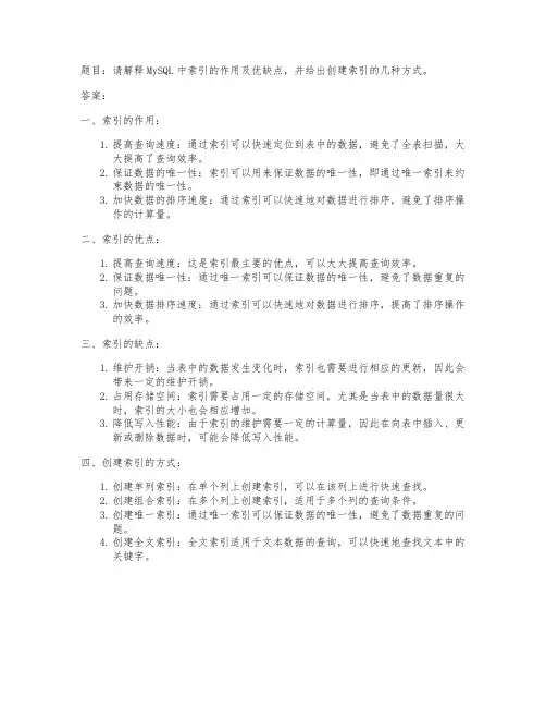 mysql 索引 笔试题