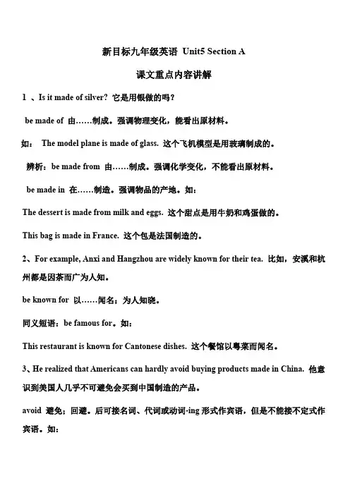 Unit5+SectionA+讲义 人教版九年级英语全册+