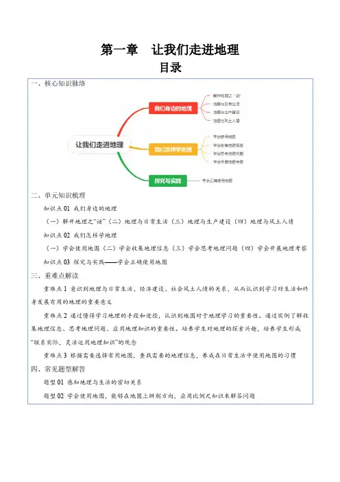 湘教版(2024)初中地理七年级上册第一章让我们走进地理【速记清单】