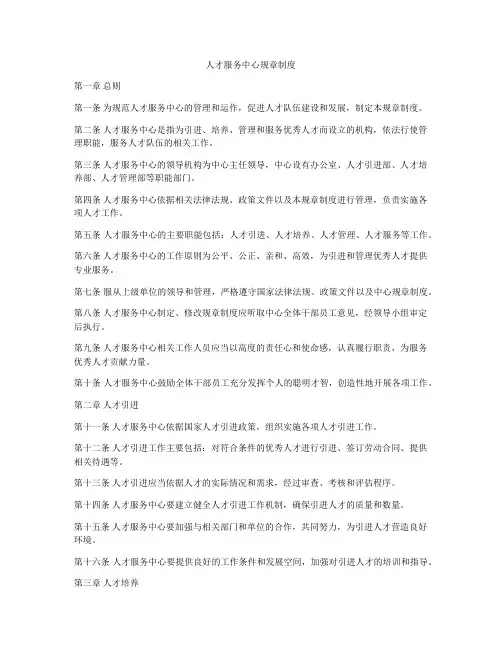 人才服务中心规章制度