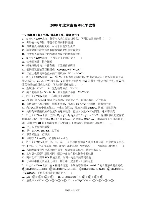 2009年北京市高考理综卷化学试题及解析