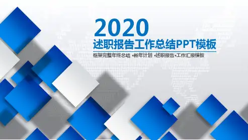 设备经理2020年工作总结述职报告PPT