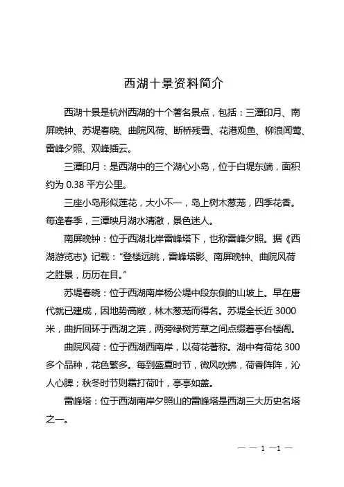 西湖十景资料简介