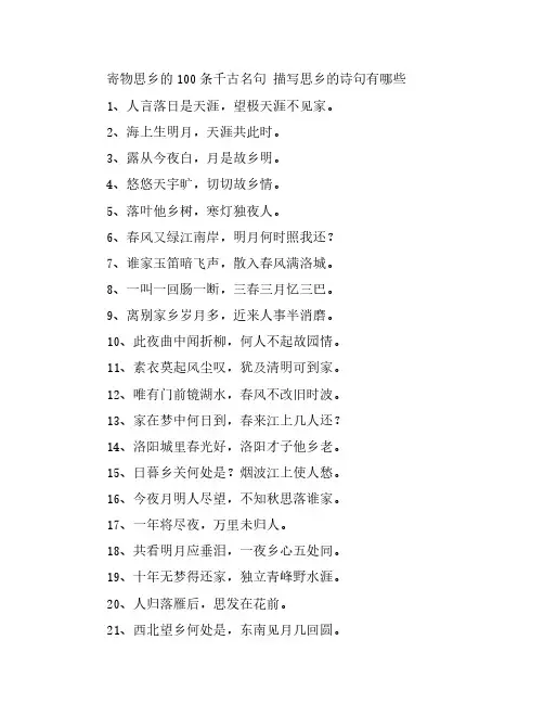 寄物思乡的100条千古名句 描写思乡的诗句有哪些