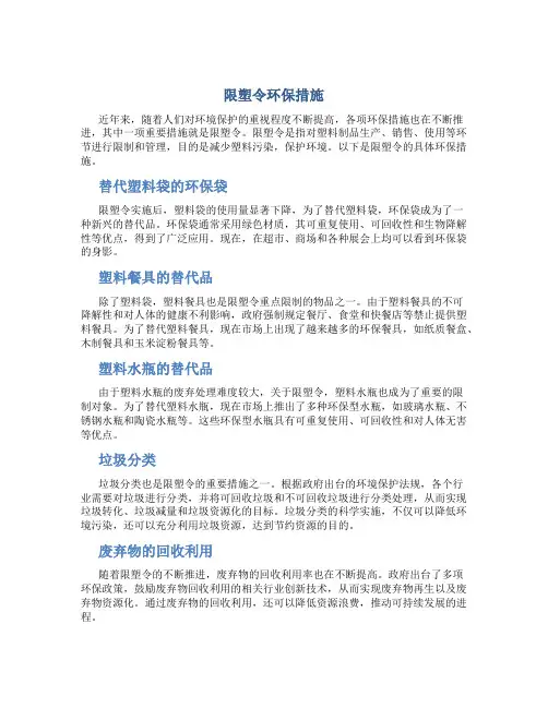 限塑令环保措施
