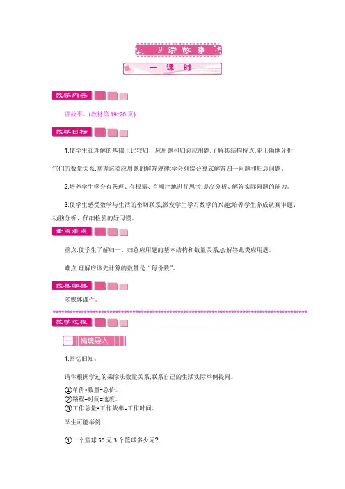 最新北师大版数学三年级下册《讲故事》名师教案