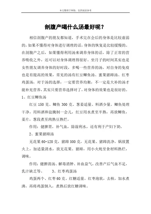 剖腹产喝什么汤最好呢？