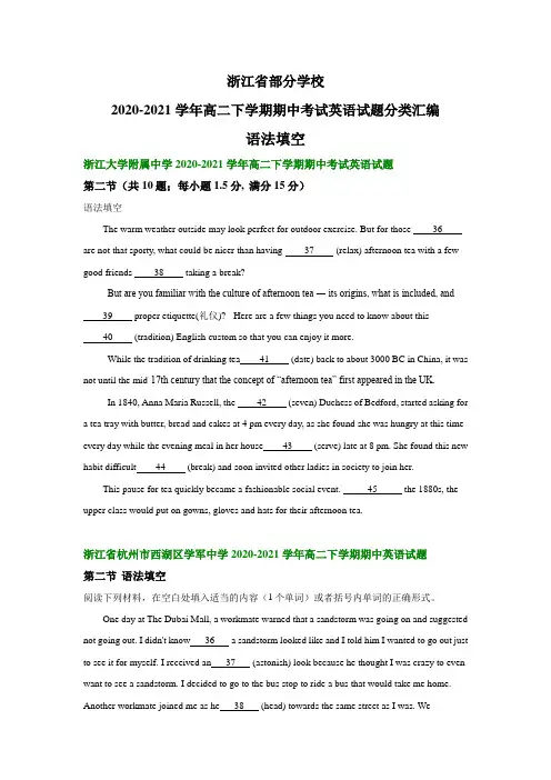 浙江省部分学校2020-2021学年高二下学期期中考试英语试题汇编：语法填空