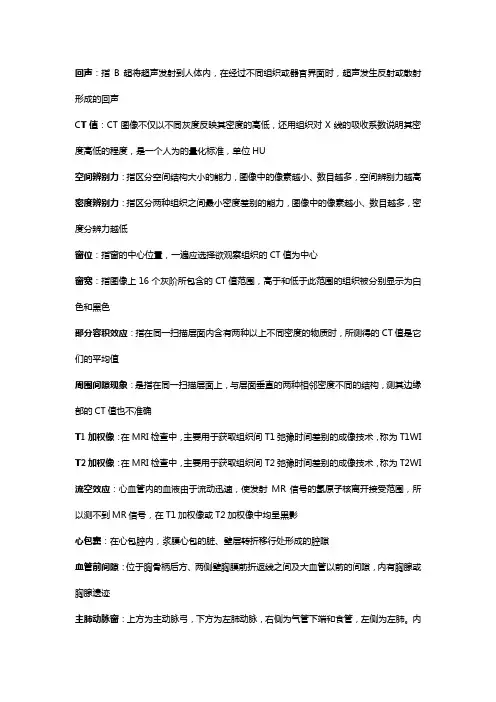 断层解剖学常用知识点整理