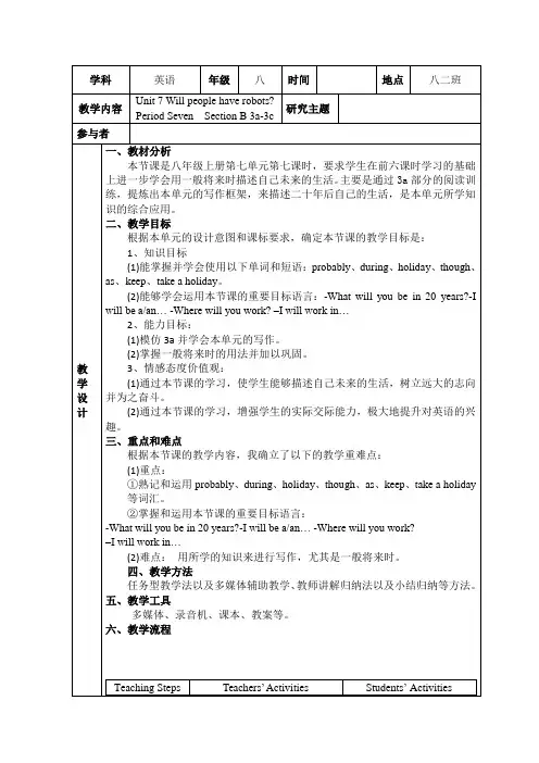 人教版八年级上册 Unit 7 Will people have robots_Section