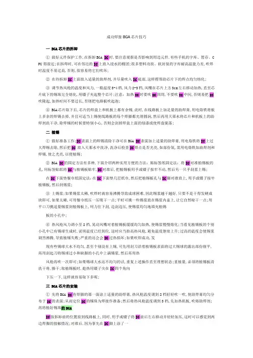 成功焊接BGA芯片技巧