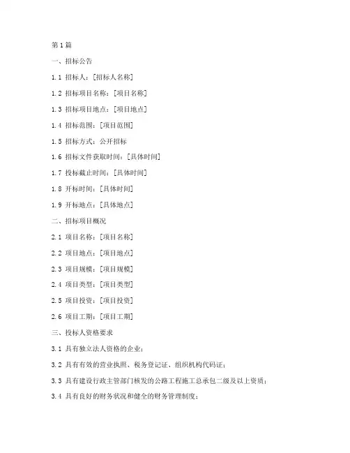 公路工程施工招标文件(3篇)