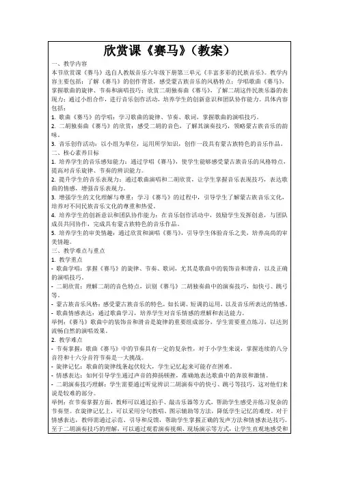 欣赏课《赛马》(教案)