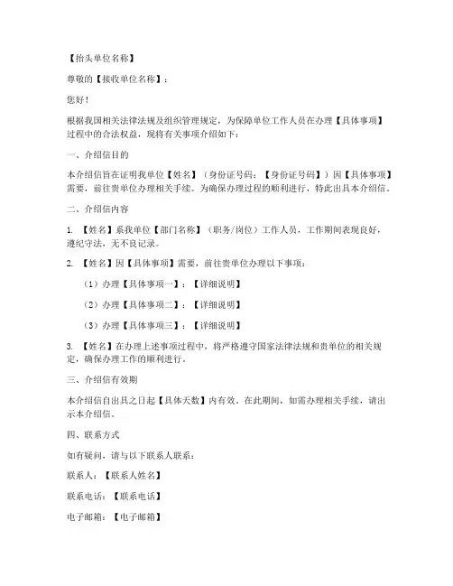办理_事项_介绍信模板