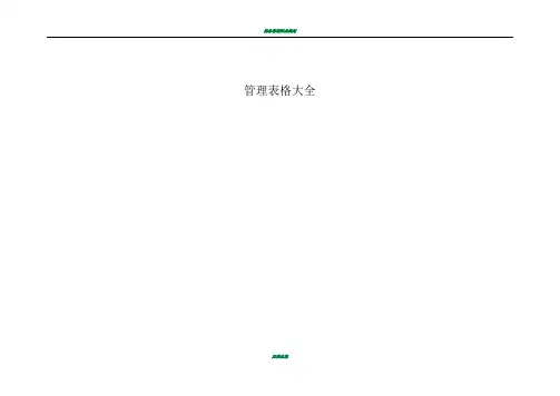 财务管理表格大全