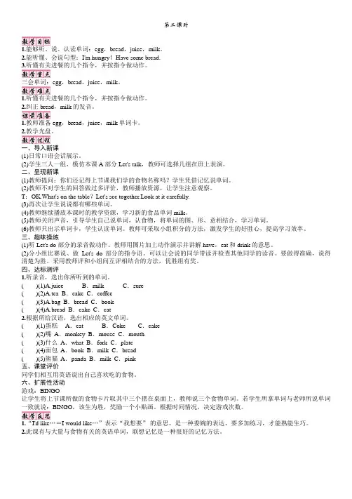 三年级上册英语教案  Unit5  Let's  eat!  人教PEP