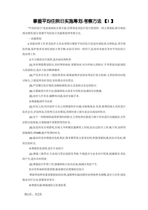 控制平均住院日实施方案、考核办法