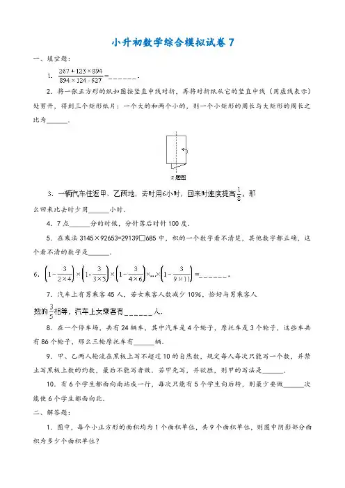 2018-2019广元市小学毕业数学总复习小升初模拟训练试卷7-9(共3套)附详细试题答案